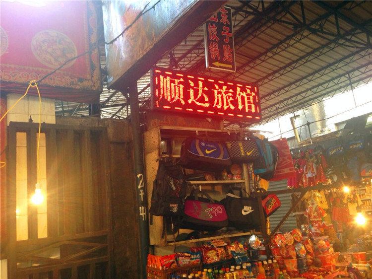 顺达旅馆(乌鲁木齐火车南站店)