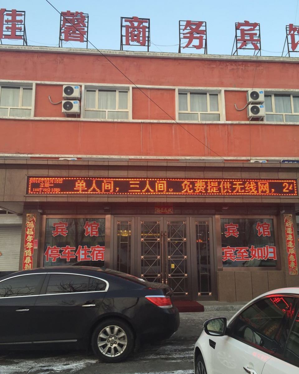乌鲁木齐佳馨商务宾馆