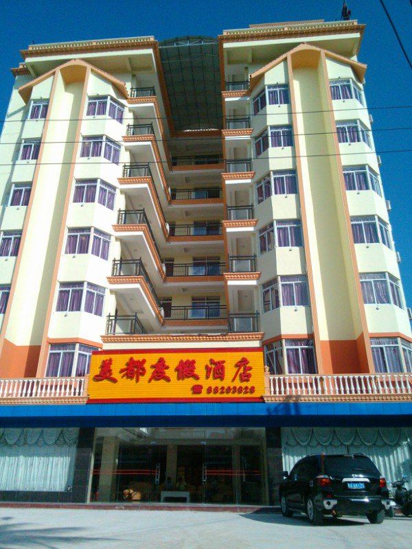 三亚美都度假酒店