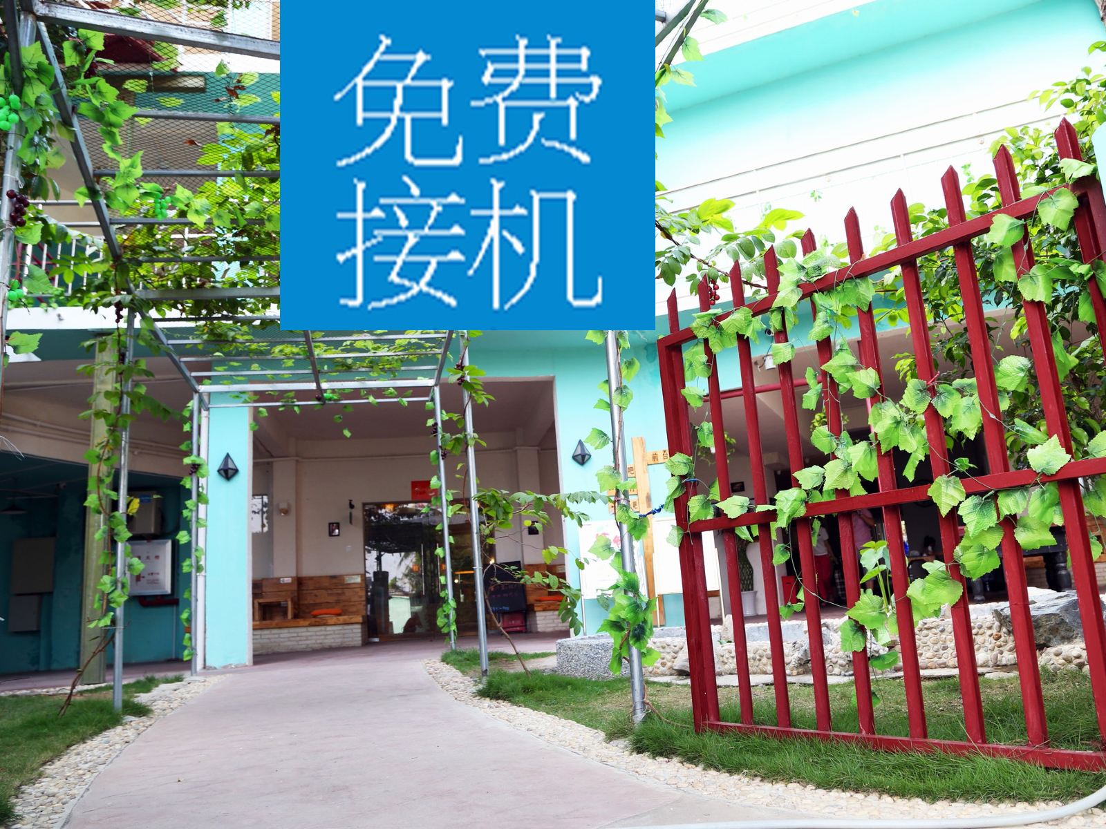 绿野仙踪连锁酒店(三亚亚龙湾店)