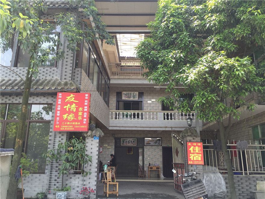都江堰友情缘农家乐