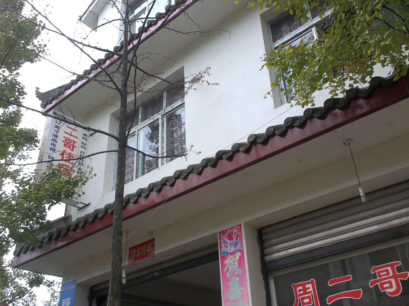都江堰二哥住宿