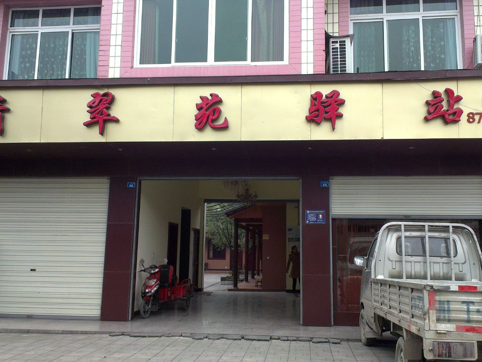 都江堰青翠苑驿站