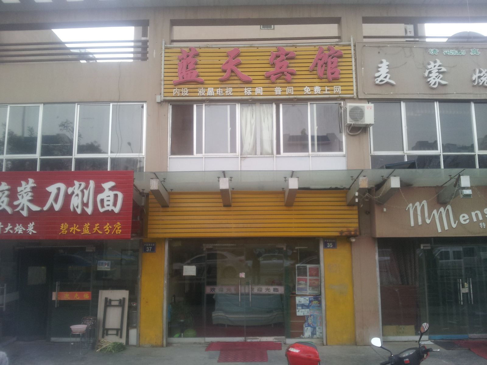 银川蓝天宾馆