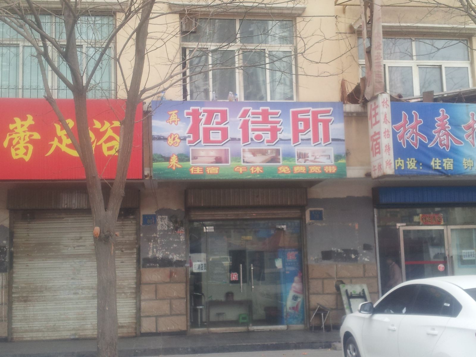银川再好来招待所