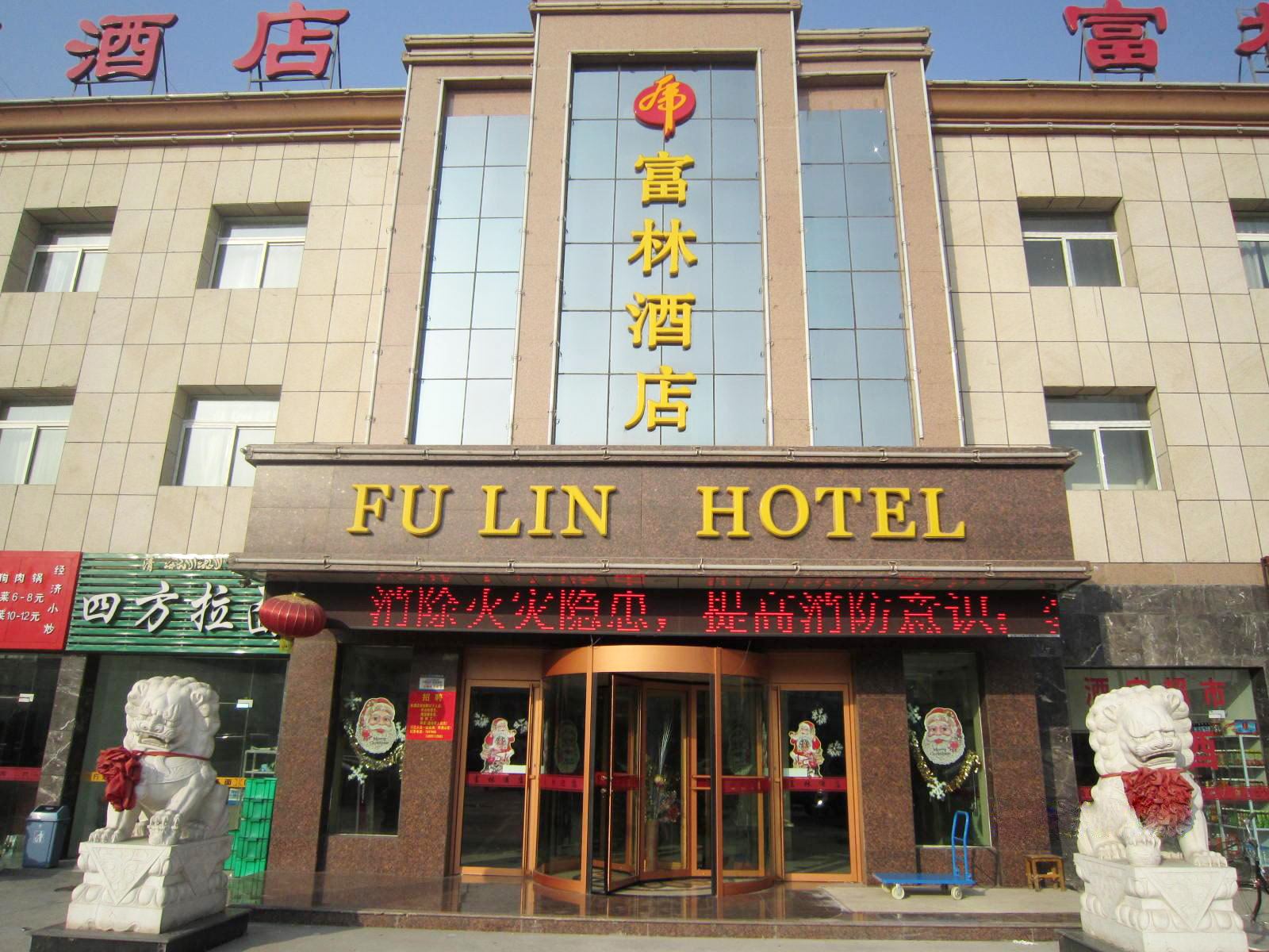 银川富林酒店