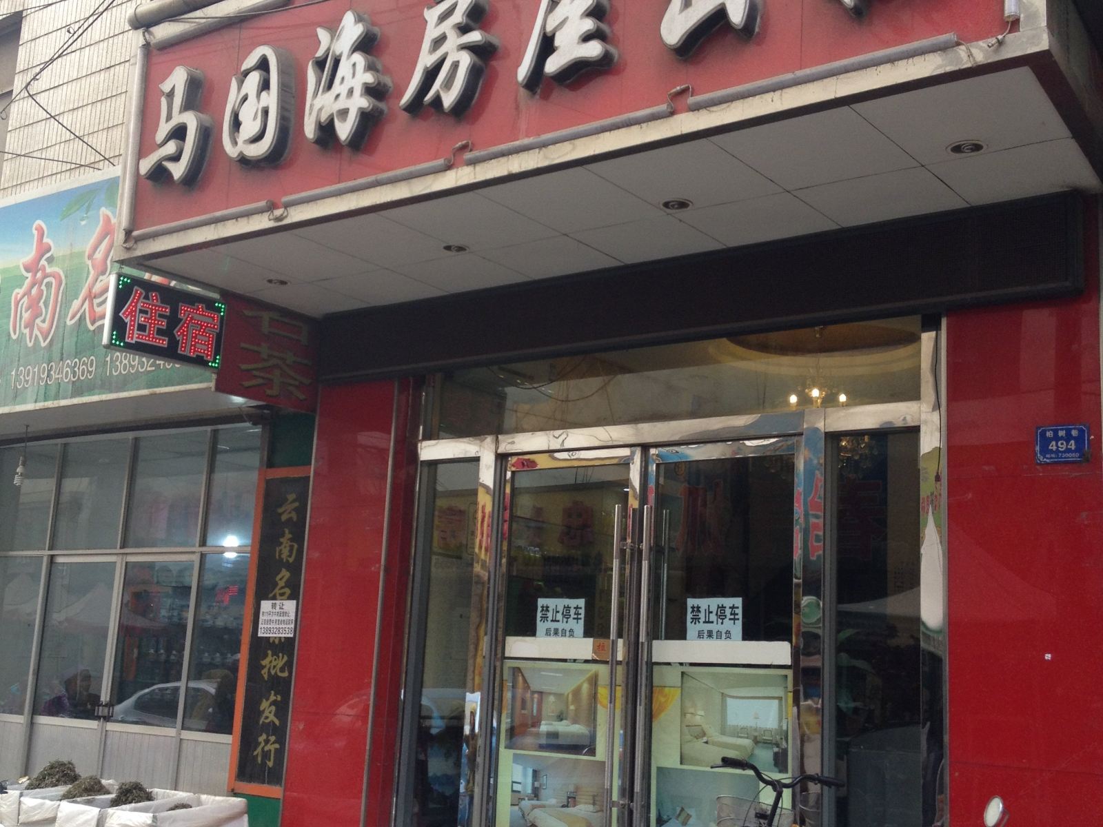 兰州马国海房屋出租