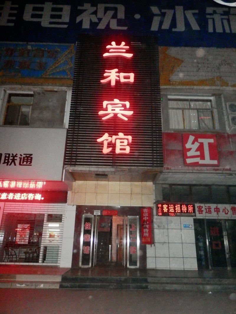 兰州兰和宾馆