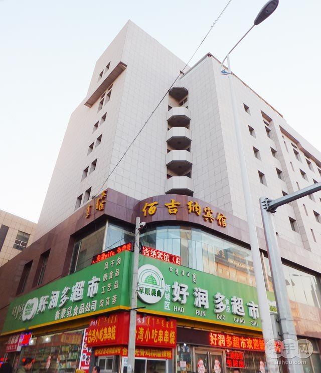 呼和浩特佰吉纳宾馆