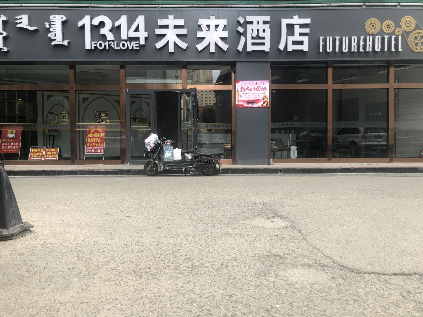 呼和浩特1314未来酒店