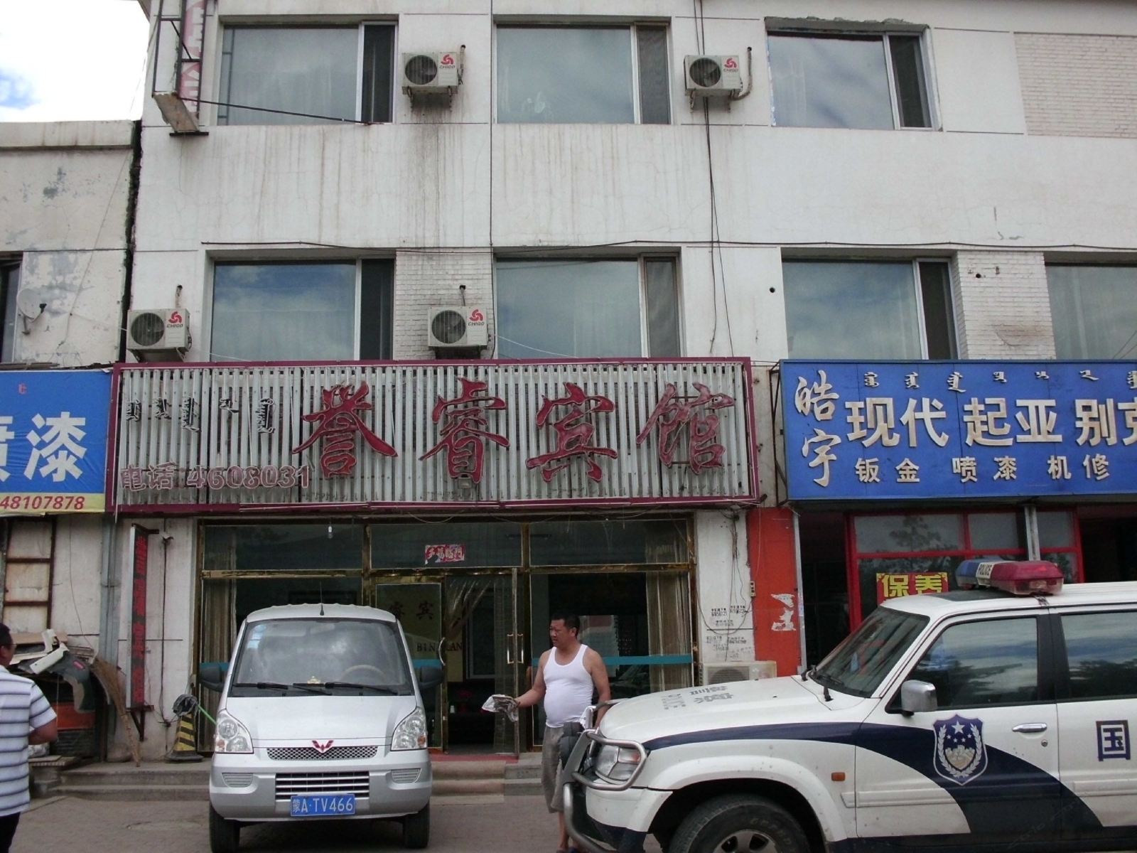 呼和浩特誉瑞宾馆
