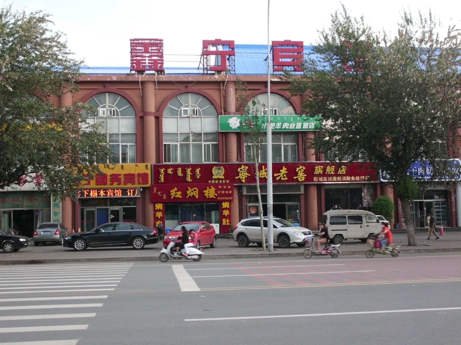 呼和浩特鑫宁商务宾馆