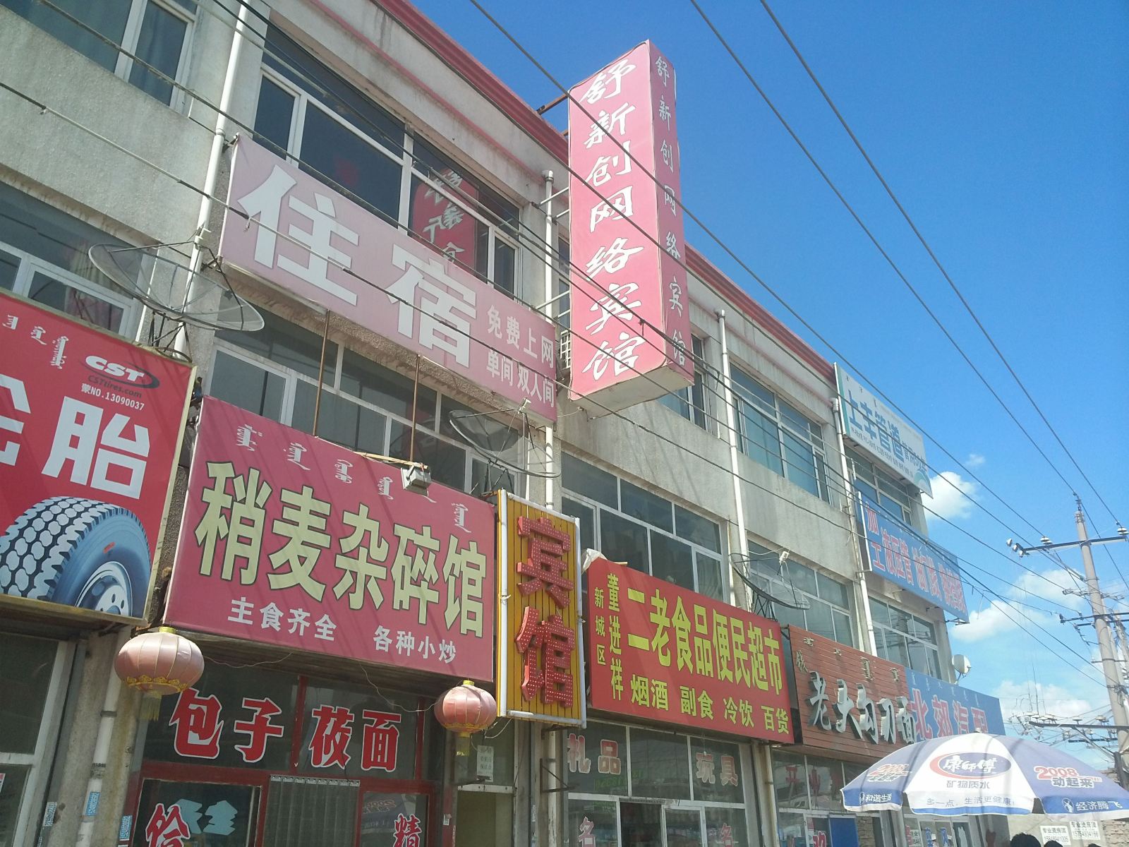呼和浩特舒新创网络宾馆(大南街店)