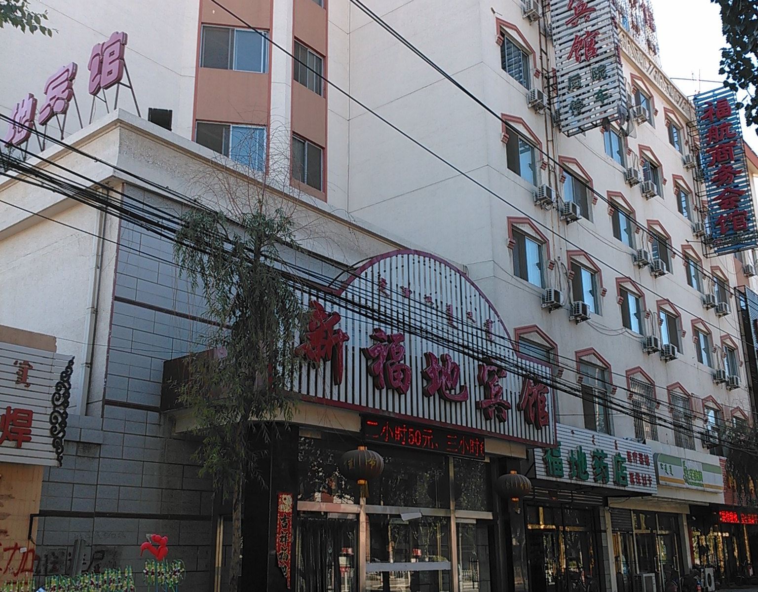 呼和浩特福地宾馆