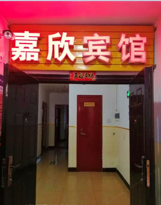 呼和浩特嘉欣宾馆
