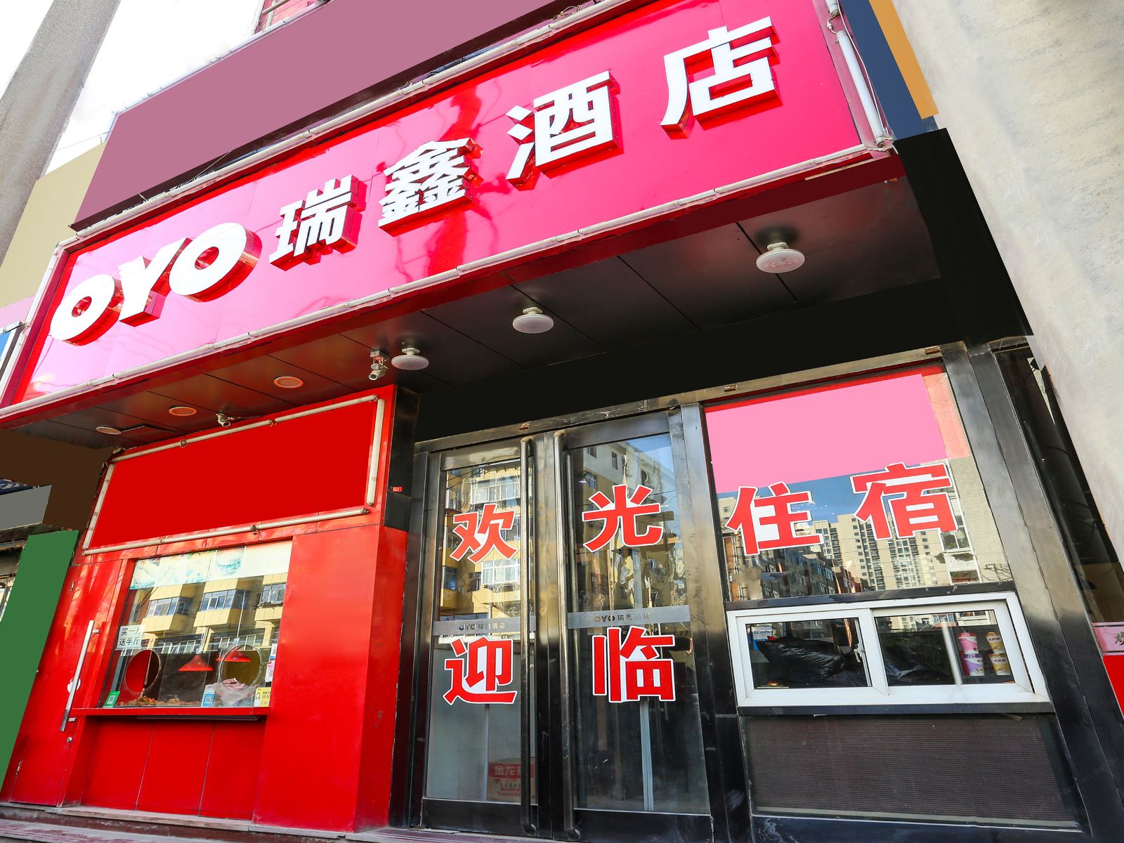 太原瑞鑫快捷酒店