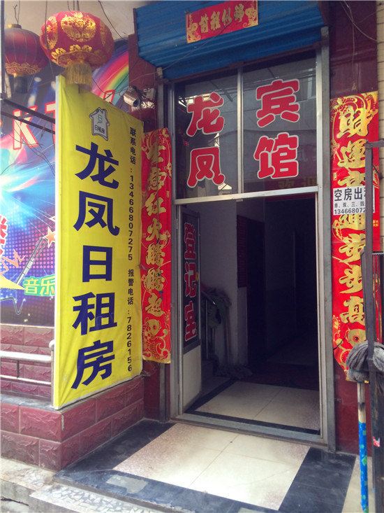 太原龙凤日租房