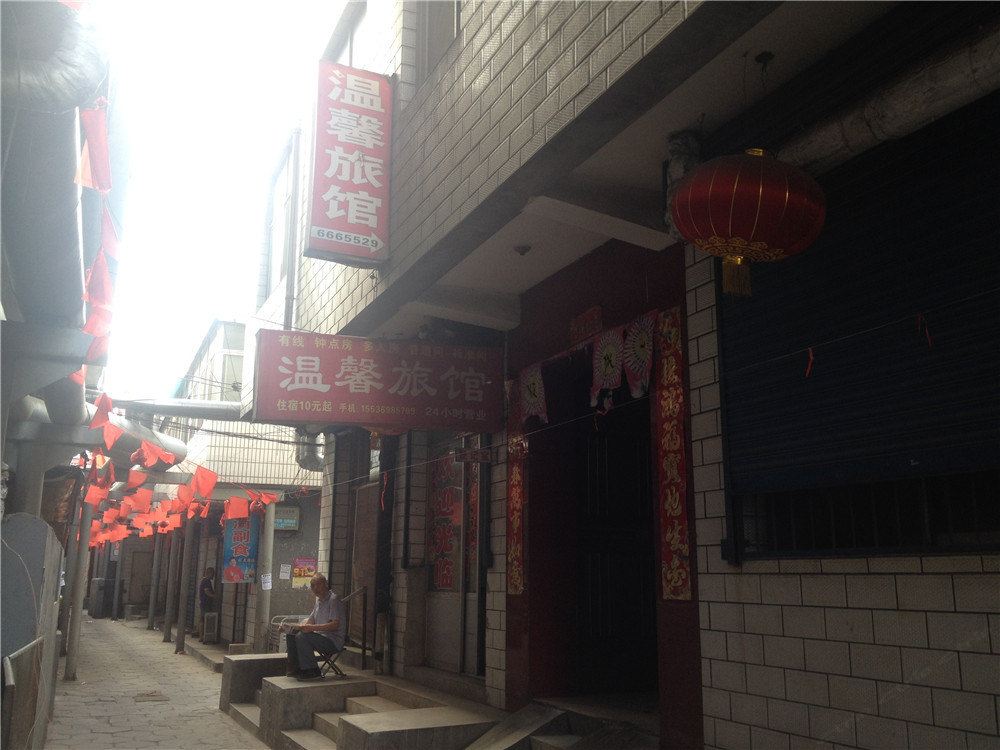 太原温馨旅馆