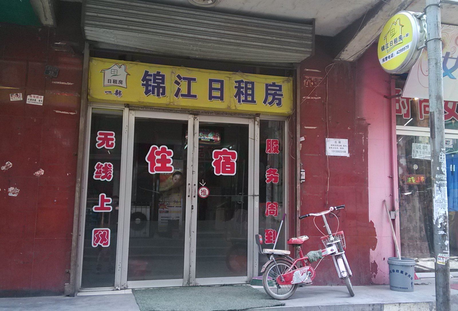 太原锦江日租房