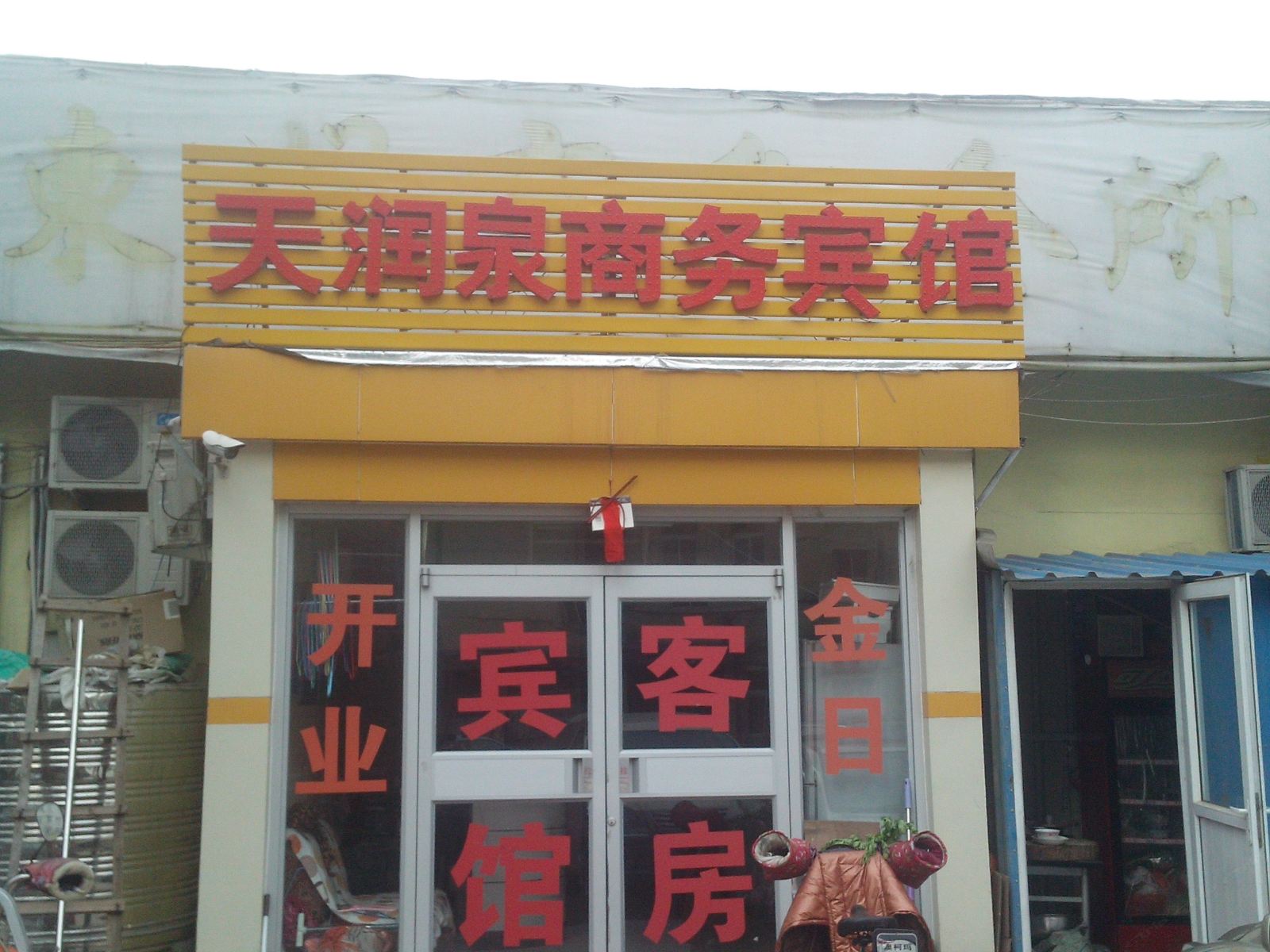 天润泉商务宾馆(济南历山路店)
