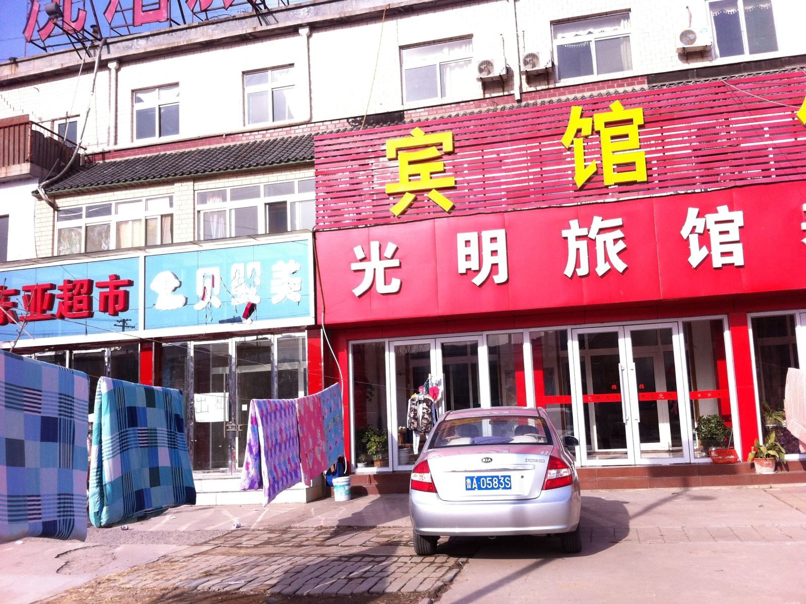 济南光明旅馆