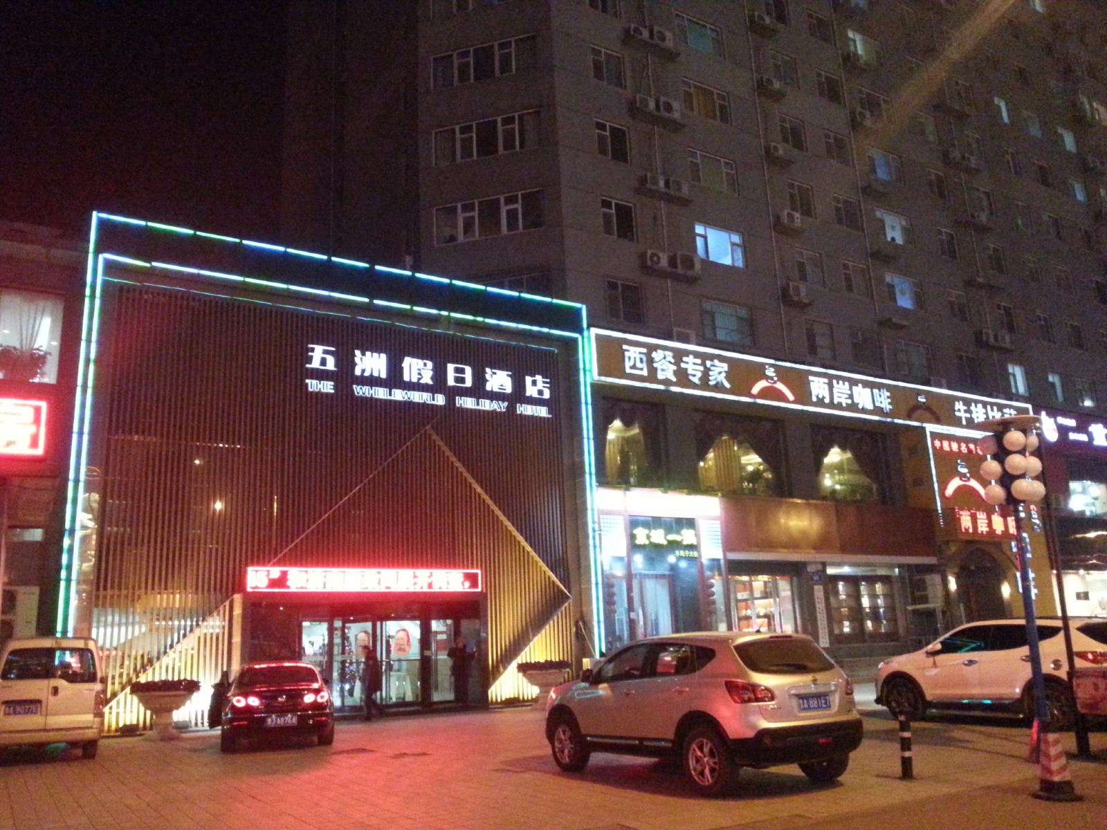 济南五洲假日酒店