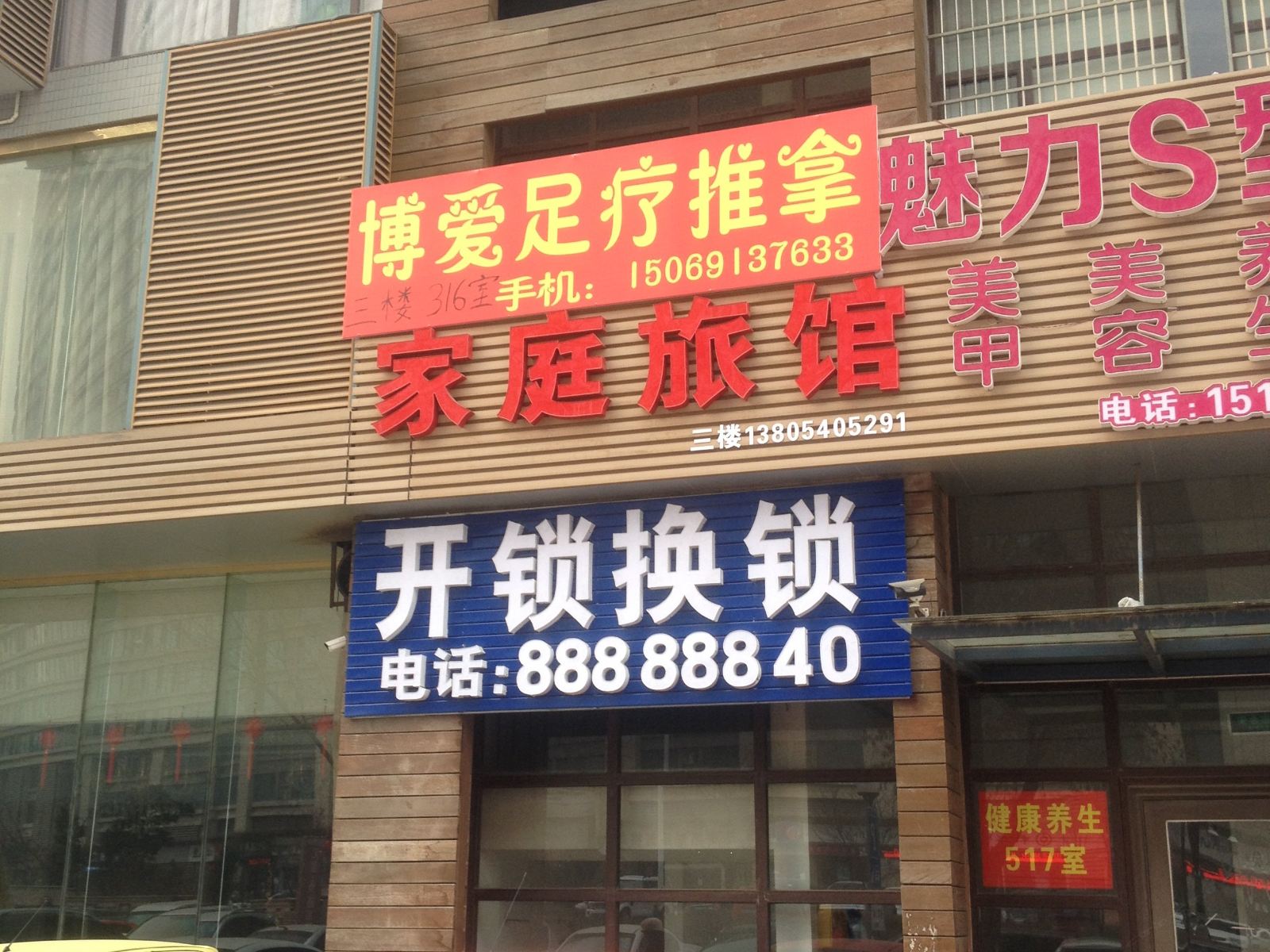 济南家庭旅馆