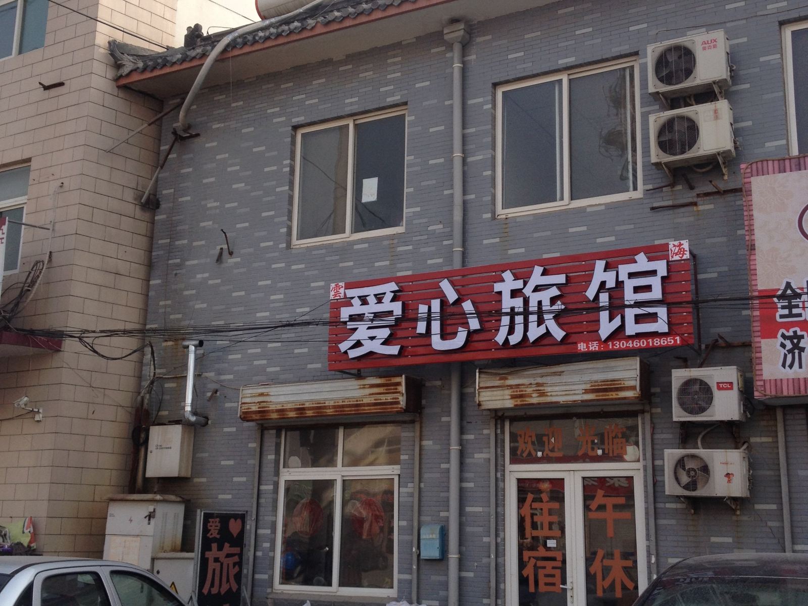 济南爱心旅馆