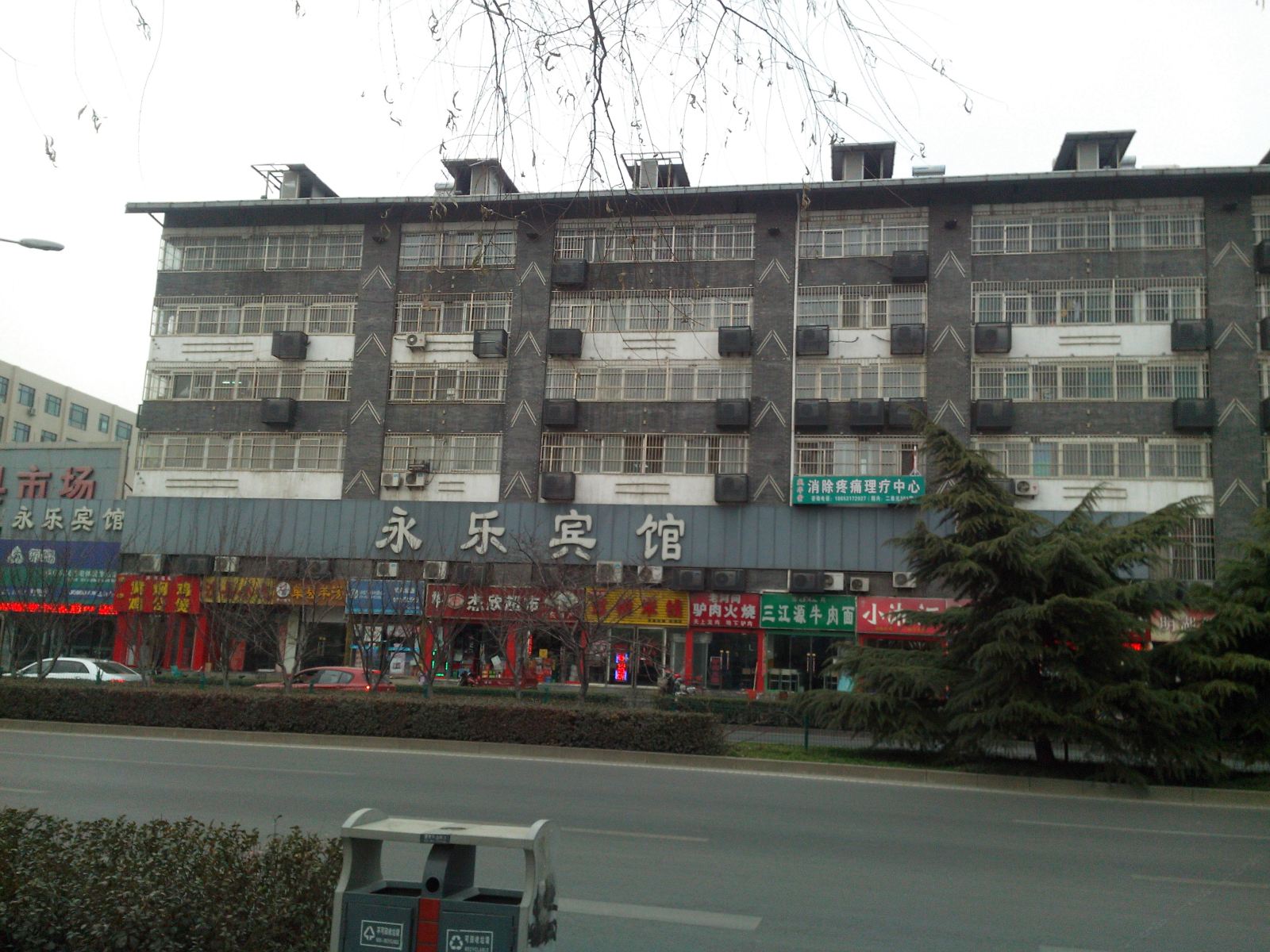 济南永乐宾馆