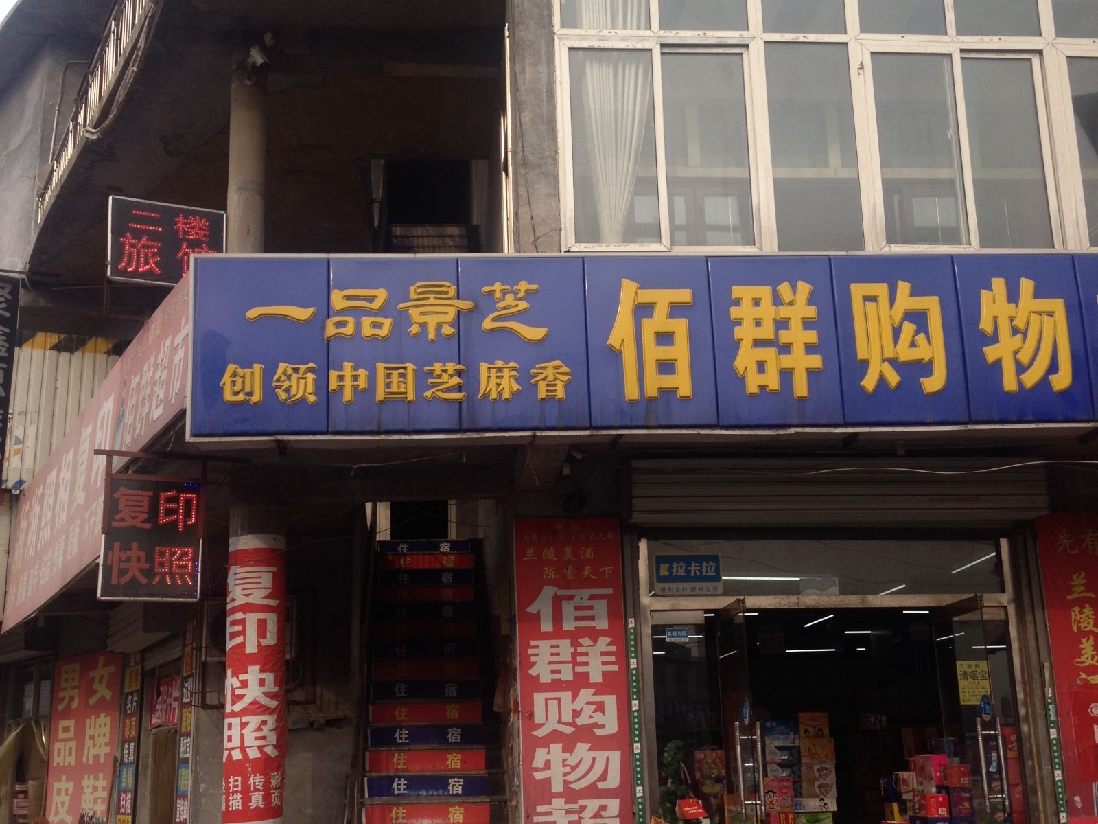 济南广鑫旅馆