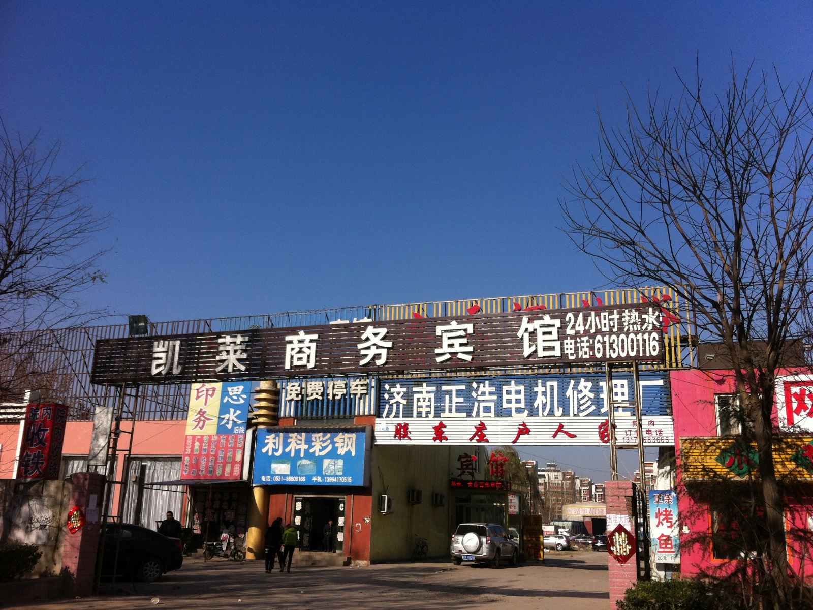 凯莱商务宾馆(济南工业北路店)