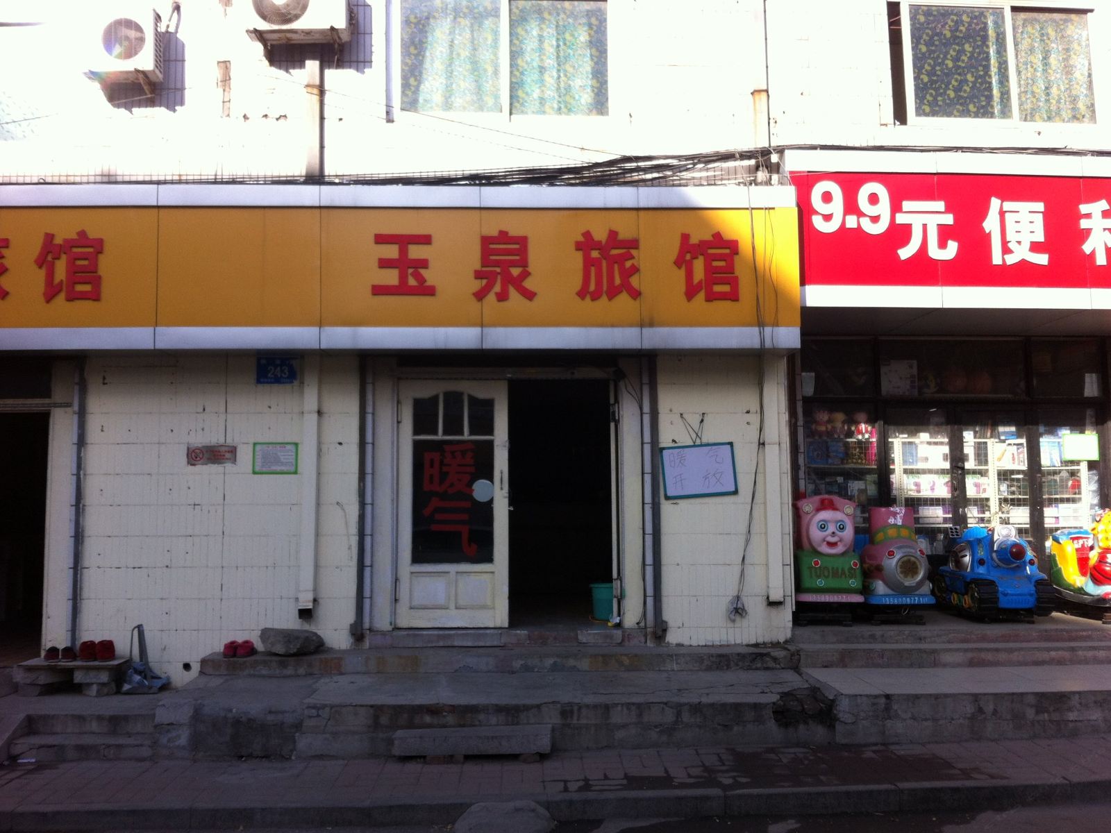 济南玉泉旅馆