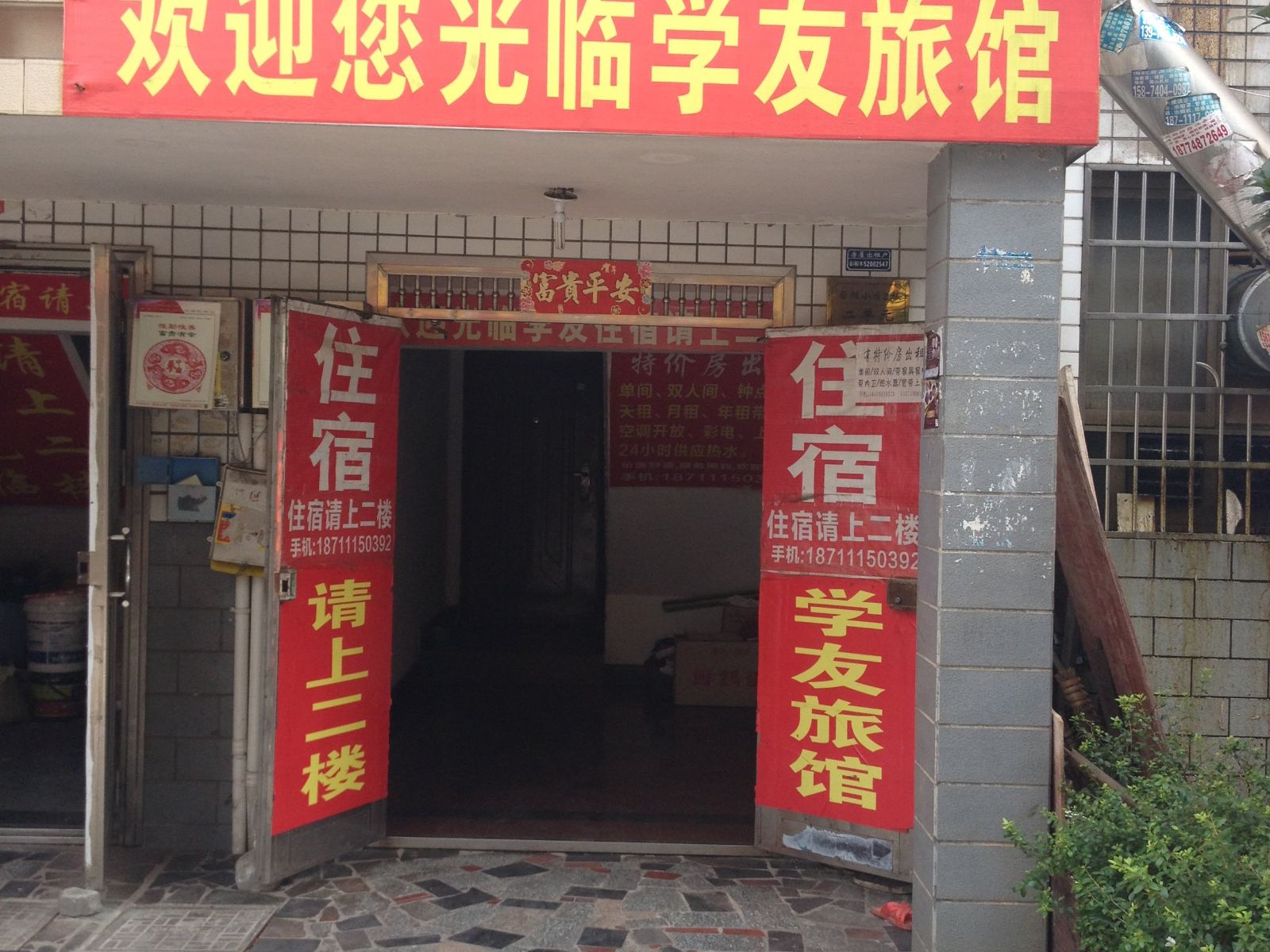 长沙学友旅馆