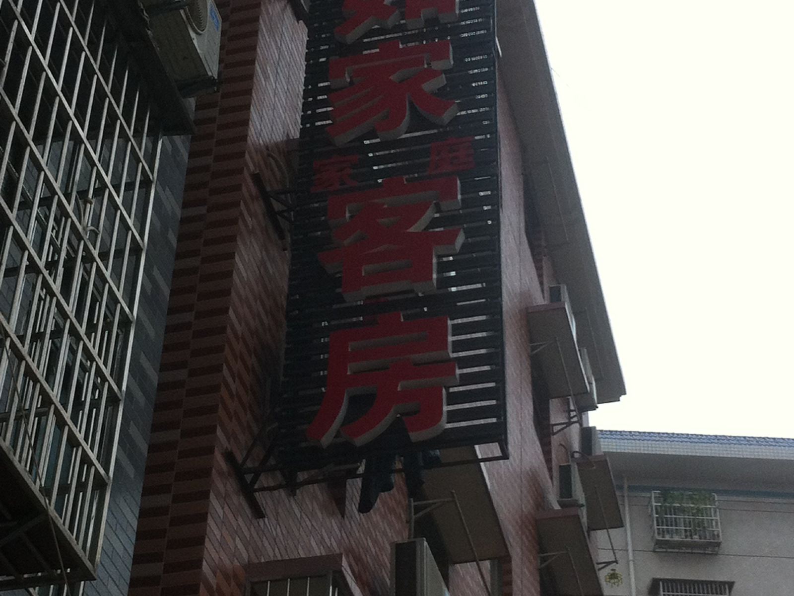 长沙如家家庭客房