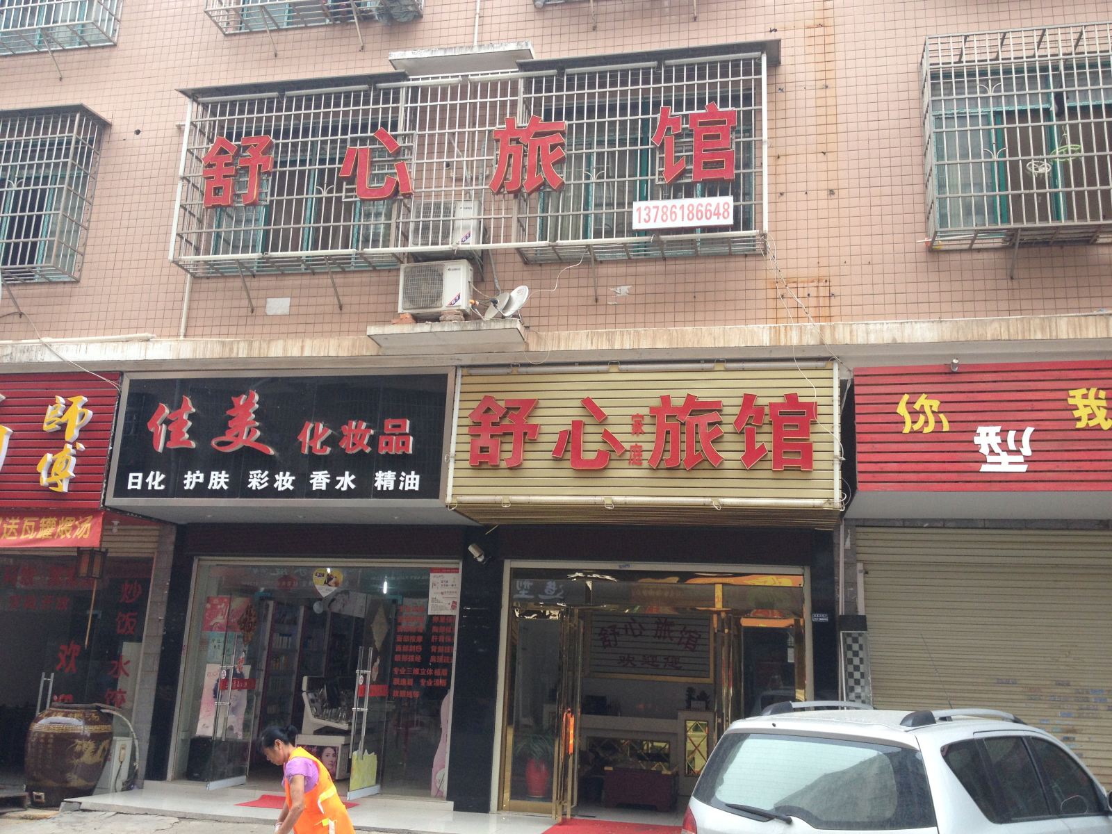 长沙舒心旅馆