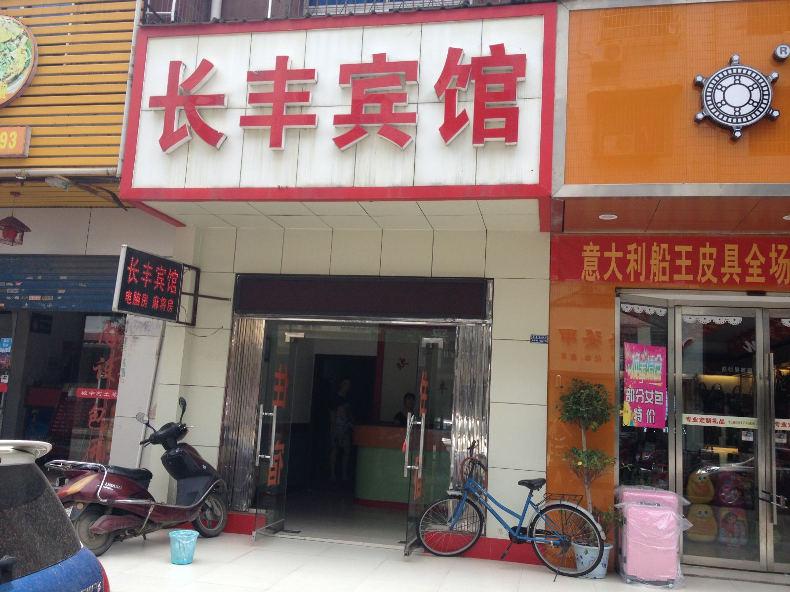 长沙长丰宾馆