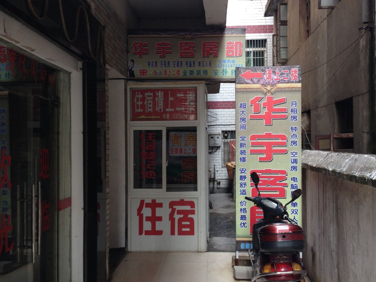 长沙华宇客房部