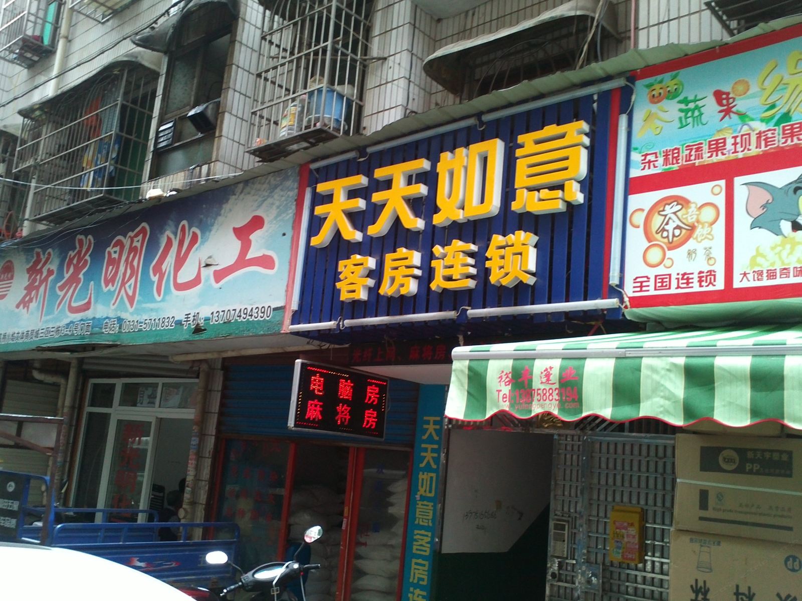 长沙天天如意客房连锁
