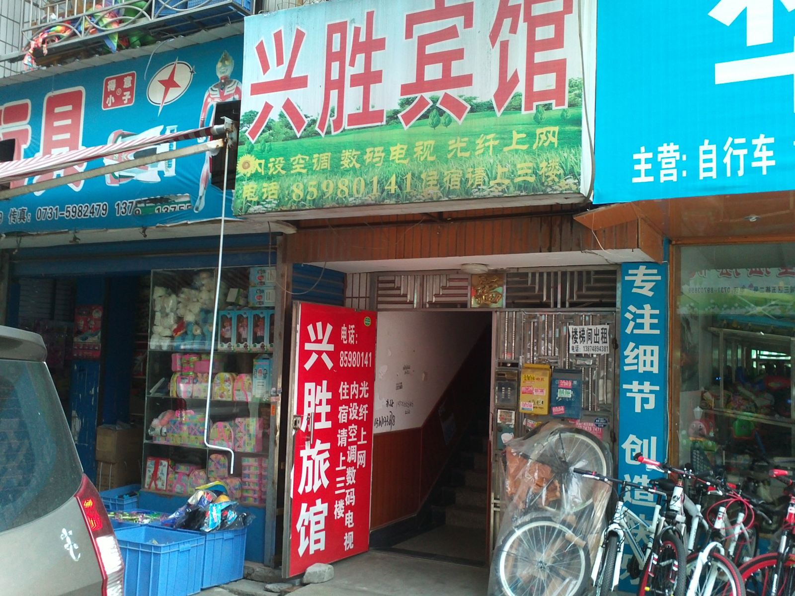 长沙兴胜宾馆