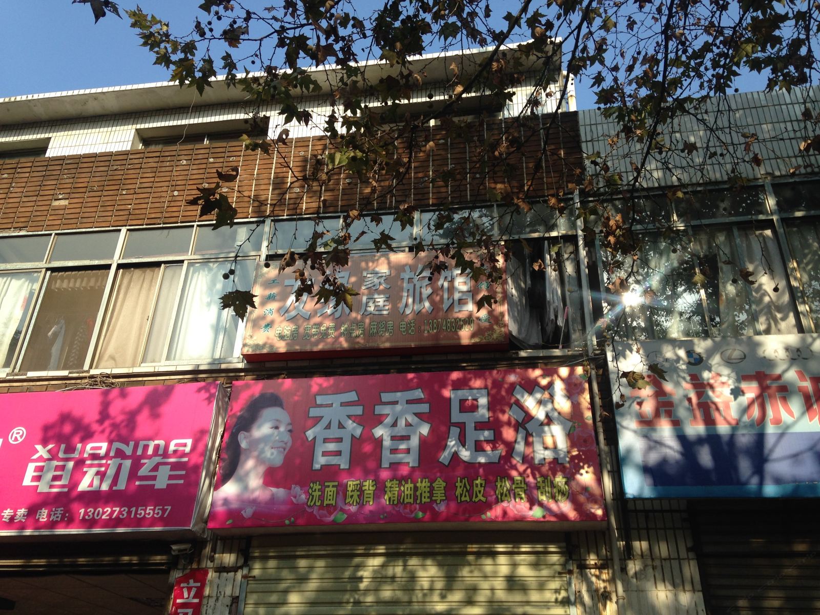 友缘家庭旅馆(长沙树木岭店)