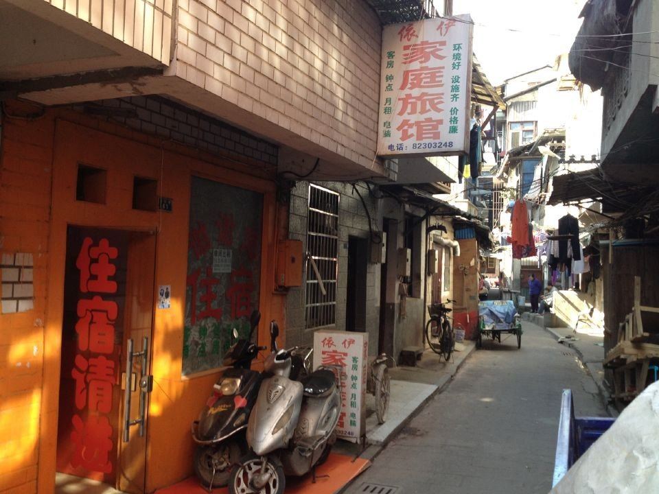 长沙依伊家庭旅馆