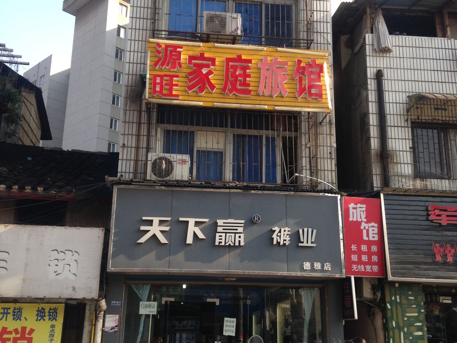 长沙源旺家庭旅馆