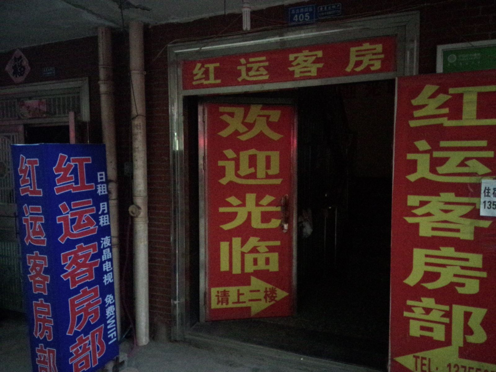 长沙红运客房部