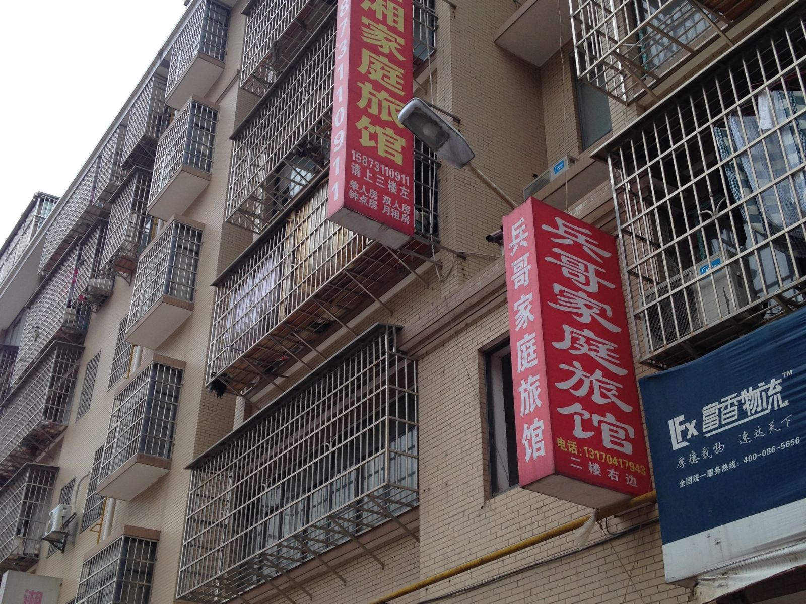 长沙金湘家庭旅馆
