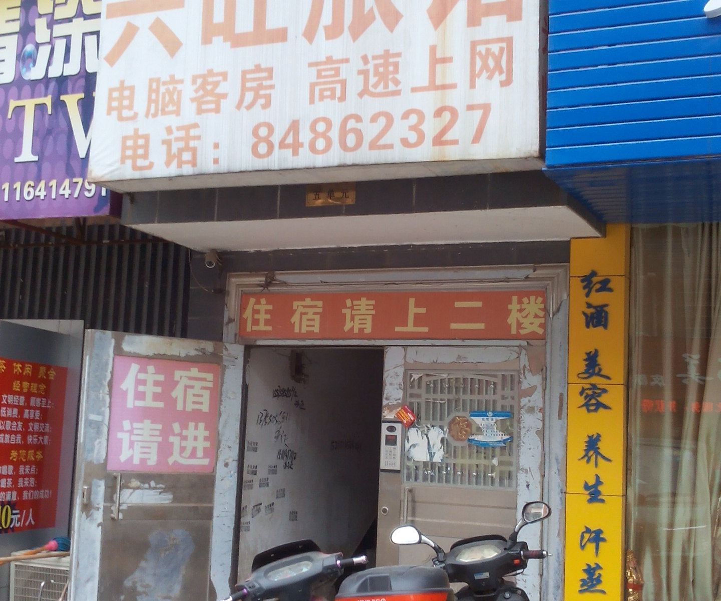 兴旺旅馆(长沙洪西小区店)