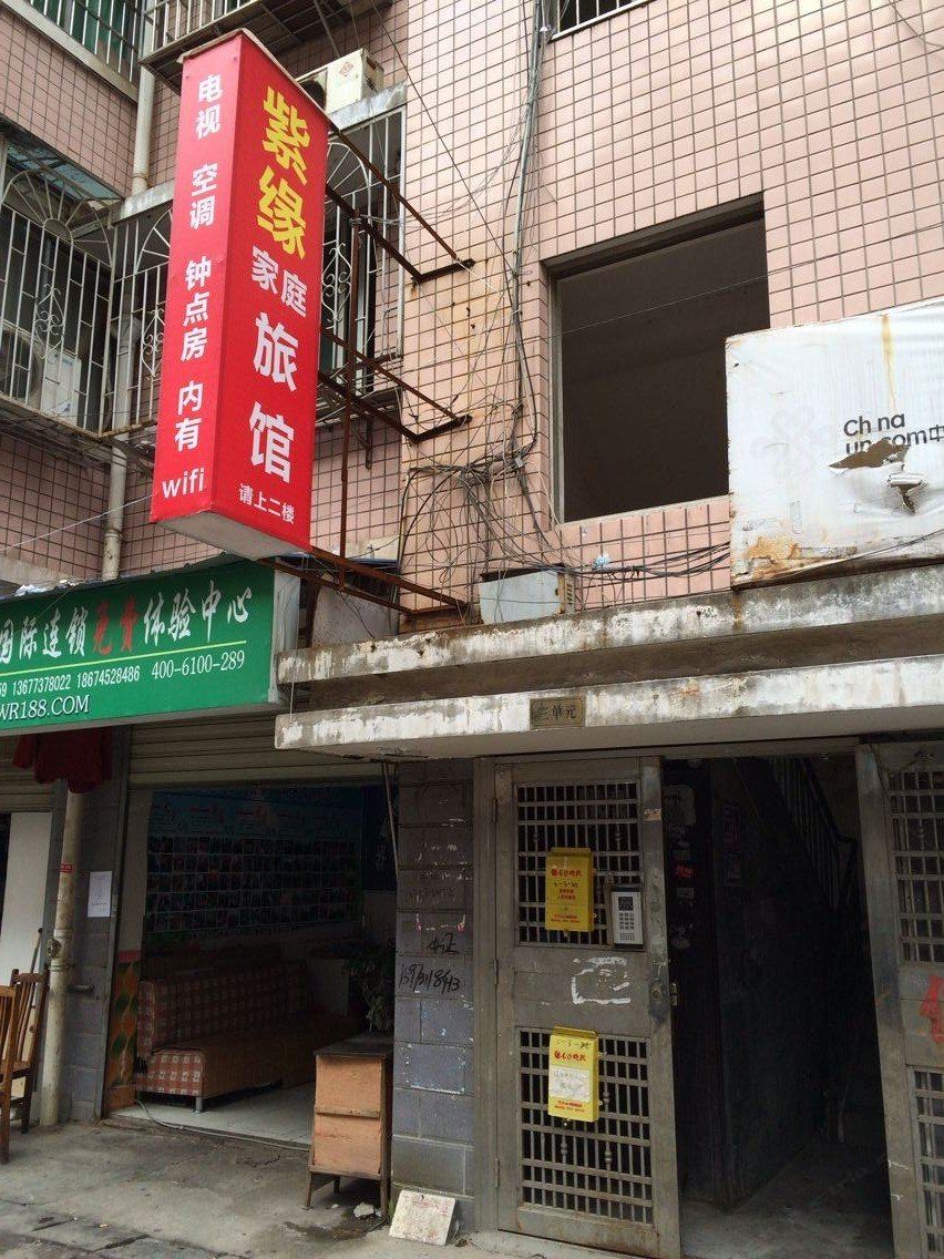 紫缘家庭旅馆(长沙高岭店)