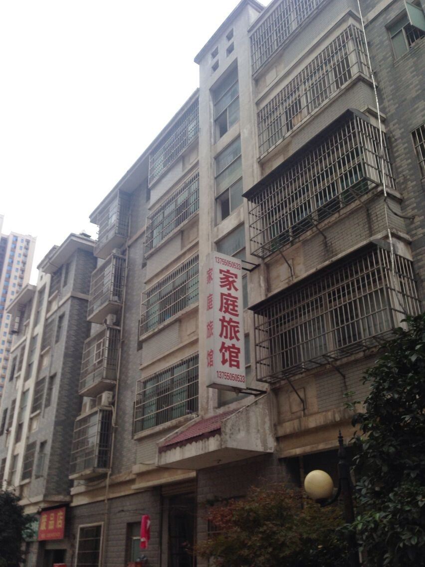 家庭旅馆(长沙麓松店)