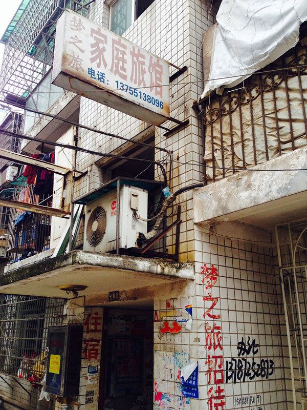 长沙梦之旅家庭旅馆