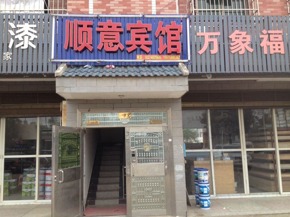 顺意宾馆(长沙福元西路店)
