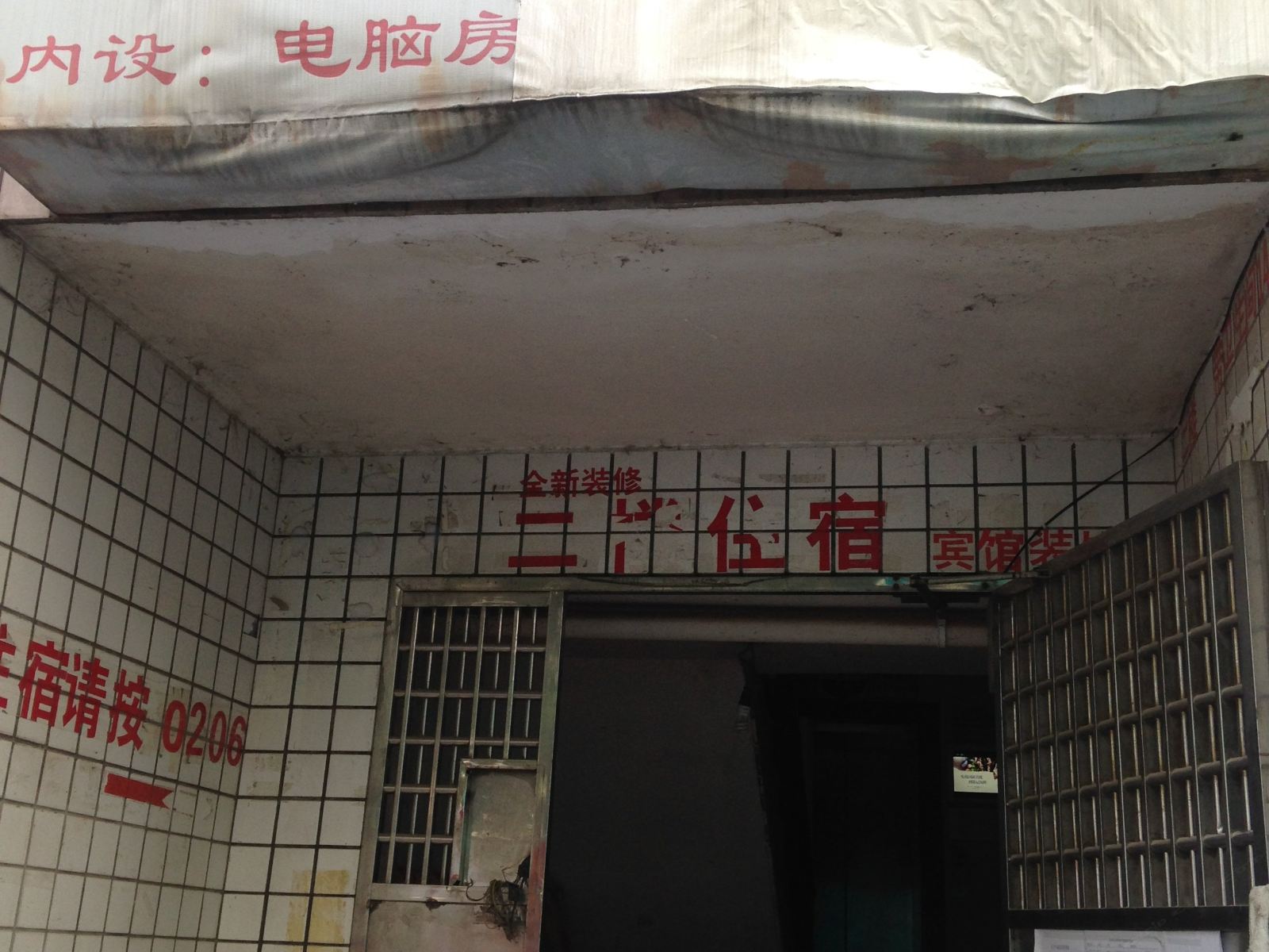 长沙崀霞家庭旅馆
